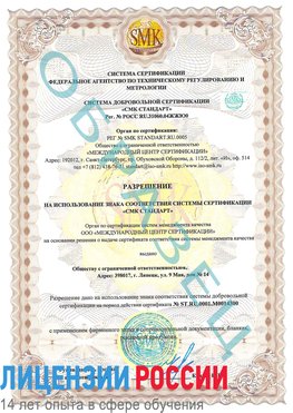 Образец разрешение Менделеево Сертификат OHSAS 18001